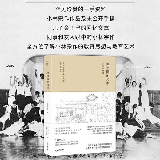 巴学园的父亲：小林宗作传（日）佐野和彦 著 商品图4