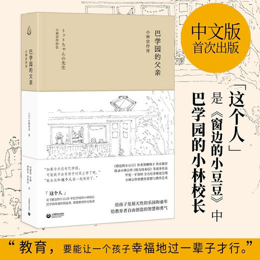 巴学园的父亲：小林宗作传（日）佐野和彦 著 商品图3