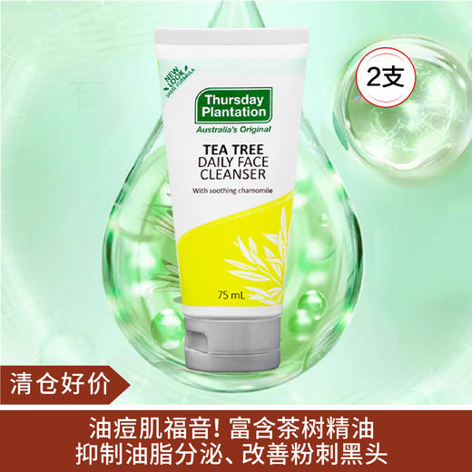 【清仓好价】澳大利亚品牌茶树洁面露洗面奶75ml*2（效期至24.5） 商品图0