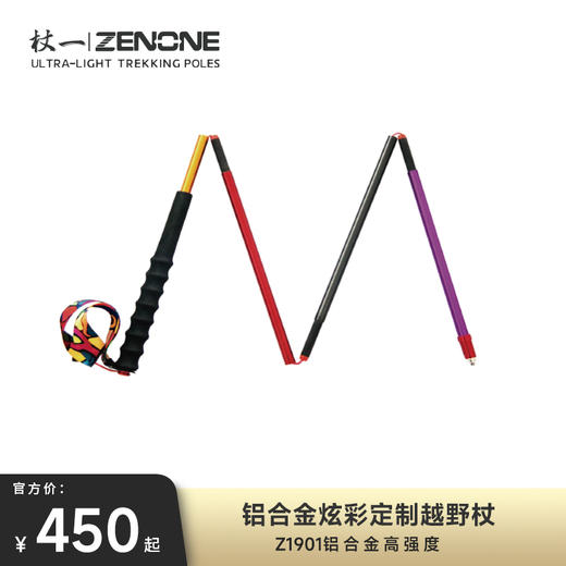 【ZENONE/Z1901】杖一铝合金轻量化越野杖·国民1代 商品图0