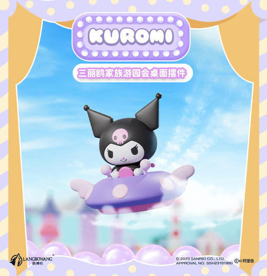 三丽鸥游园会桌面摆件库洛米UFO冰箱贴 商品图3