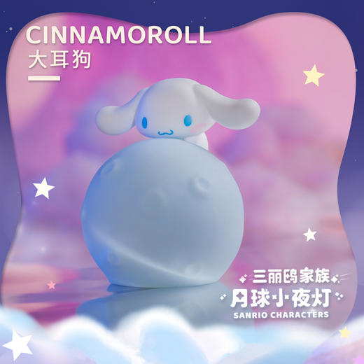 正版三丽鸥月球酷洛米大耳狗小夜灯卧室睡眠灯可爱渐变床头氛围灯 商品图1