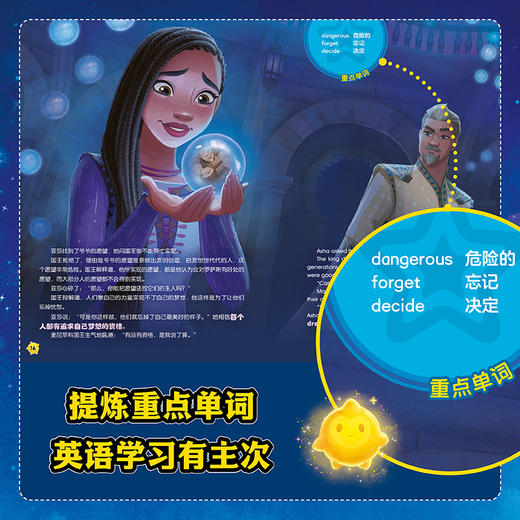 不能错过的迪士尼双语经典电影故事（官方完整版）：星愿 商品图4