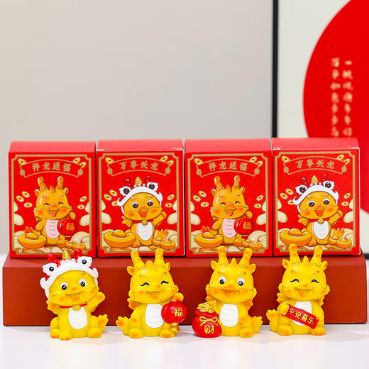 龙年喜庆摆件【新年礼物年会伴手礼可爱龙宝宝公仔摆件】商务礼品套装 商品图2
