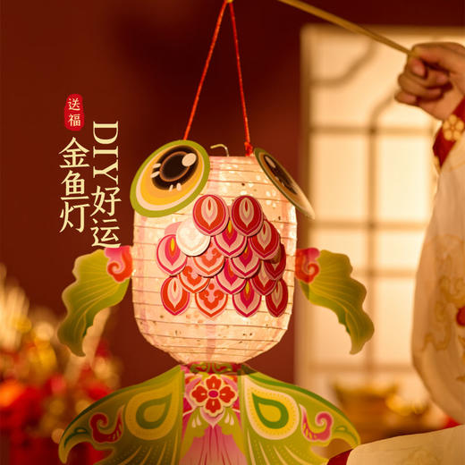 新年春节元旦龙年好运金鱼灯笼手工diy儿童制作材料非遗古风花灯 商品图6
