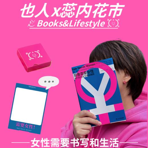 耶鲁需要女性：她们如何改写藤校规则 商品图1