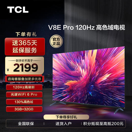 【TCL彩电】TCL 55V8E Pro 55英寸 120Hz WiFi 6 Pro 免遥控AI声控 金属全面屏 高色域电视（咨询客服送优惠大礼包） 商品图0