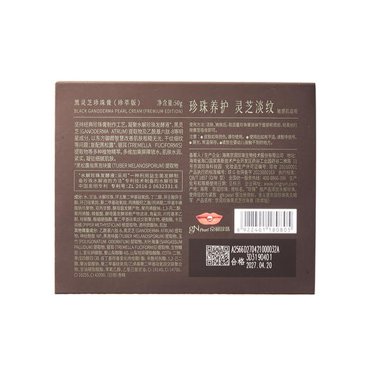 京润珍珠 黑灵芝珍珠膏（珍萃版）50g加赠中样16g，到手66g 商品图3