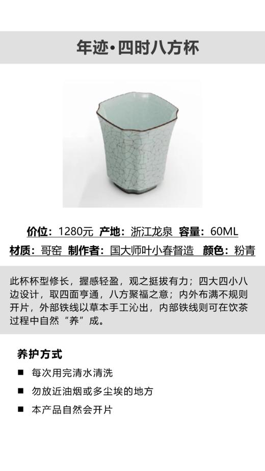 年迹四时八方杯 商品图8