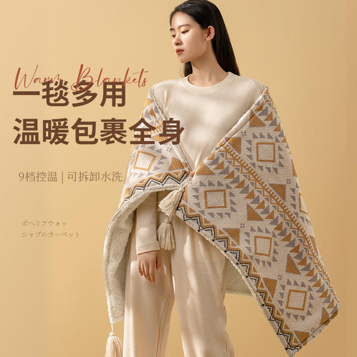 【可披可盖 抗寒保暖】forestlife波西米亚暖身毯 羊羔绒柔软亲肤 祛湿除螨 9档控温 可拆卸水洗 居家/办公/午睡必备 商品图2
