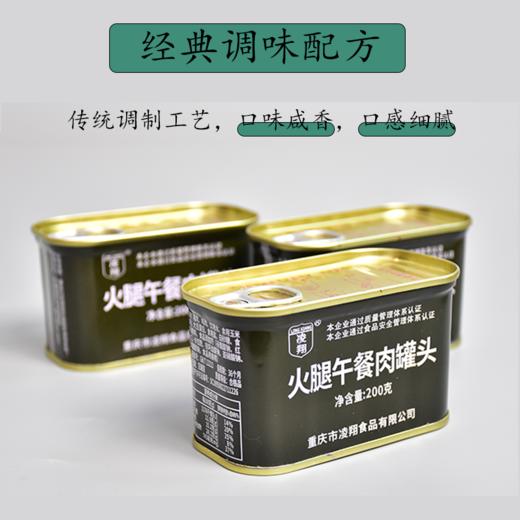 【高性价比 肉感满满】凌翔火腿午餐肉12罐X200g 商品图1