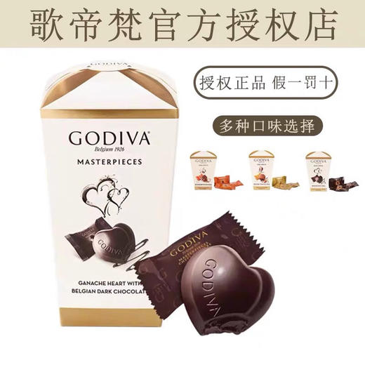 Godiva歌帝梵巧克力盒装。心形黑巧。榛子牛奶巧克力。独立装喜糖117g伴手礼物 商品图1