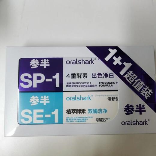 参半oralshark极光白酵素1+1超值装（极光白桂花160g+龙井100g）-4395 商品图0