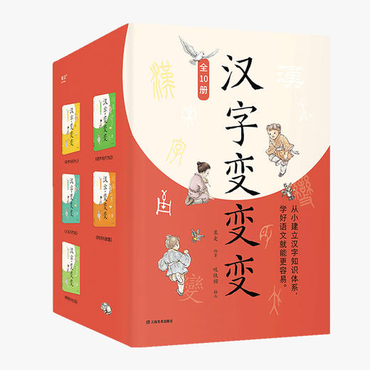 汉字变变变 商品图0