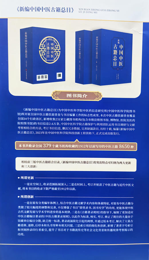 新编中国中医古籍总目 上下2册 李鸿涛主编 中医古籍文献工作者开展版本目录研究和文献整理工具书 中医古籍出版社9787515220444 商品图2