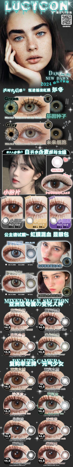 🔗今日推荐 con：Lucycon日抛#罗剎冰灰