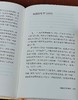 吉川幸次郎作品集两种：《中国诗史》《汉文漫话》，函套布面精装，32开，日 吉川幸次郎著，新星出版社2023年一版一印，读库出品，592、224页，分别定价：128、68，分别售价：96、51元。 商品缩略图6
