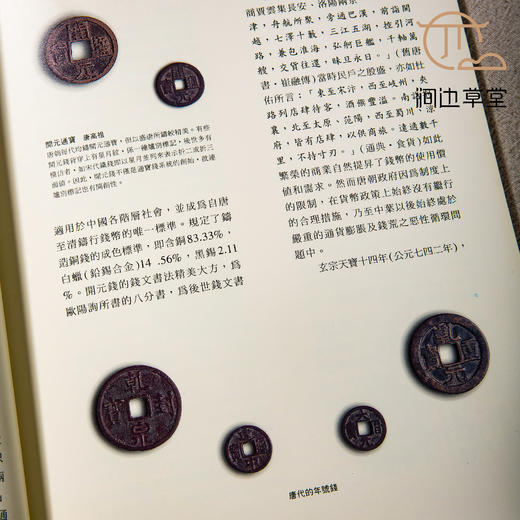 【绝版好书】中華錢幣史特展圖錄 商品图5