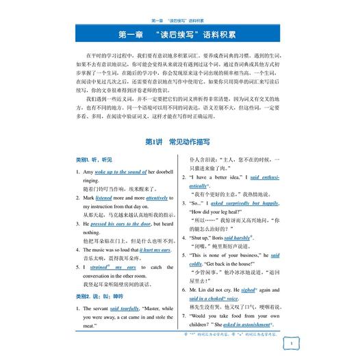 高中英语作文大全（新高考）——读后续写/浙大优学/朱振斌/白雪/姜贺/新高考题型作文书/浙江大学出版社 商品图1