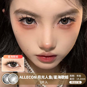 ALLECON / 月光人鱼/星海歌姬 / 美瞳年抛 / 2片入 / 14.2mm /  明显扩瞳自然融瞳款