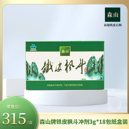 森山牌铁皮枫斗冲剂3g*18包/盒 纸盒装 商品图0