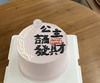 公主请发财手绘蛋糕 商品缩略图0