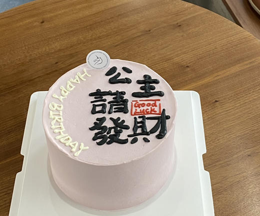 公主请发财手绘蛋糕 商品图0
