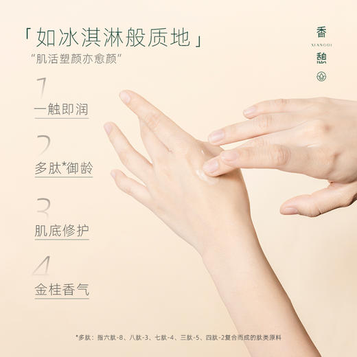 【桂花霜】XIANGQI香憩茶萃馥桂面霜 50g/瓶 商品图1