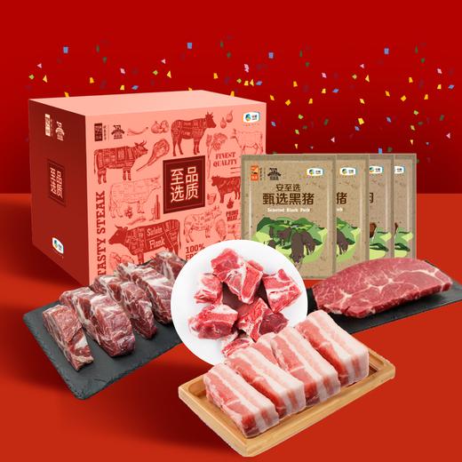 2023安至选肉品春节定制套餐2【分仓直发，72小时发货，周末节假日不发货】 商品图0