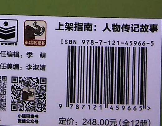 官方正版 致敬科学力量 全12册 了不起的大科学家系列书籍 白泽 编 李野 绘 电子工业出版社 商品图2