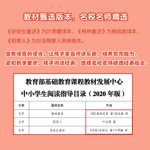 【精装、自带书皮】《乐读童话套装》：（稻草人+安徒生童话+格林童话） 商品图3