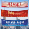 【团建横幅】团建活动年会横幅定制 商品缩略图1