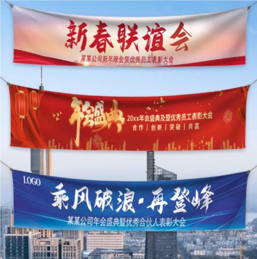 【团建横幅】团建活动年会横幅定制 商品图1
