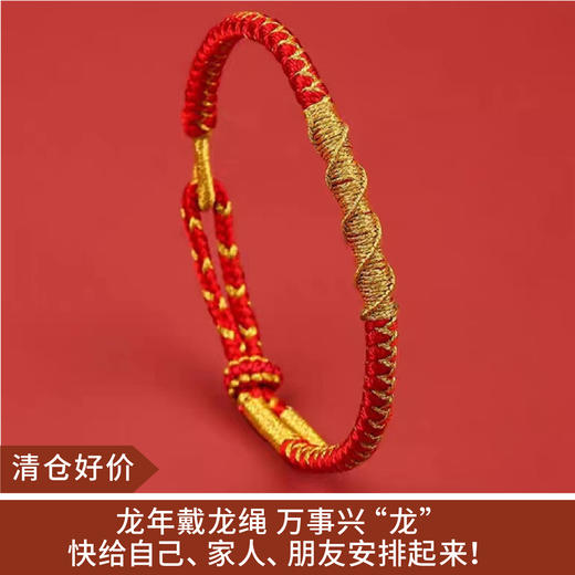 【应季好物】2024年编织龙绳手链 儿童款/成人款 商品图0