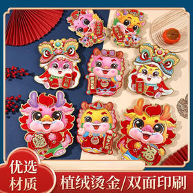 新年好物！【立体设计，烫金工艺】窗花2024龙年新年装饰剪纸窗贴福字墙贴年画春节过年布置玻璃贴纸，可爱卡通生肖设计，色泽饱满，美观大气。