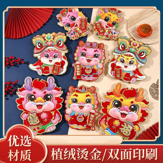 新年好物！【立体设计，烫金工艺】窗花2024龙年新年装饰剪纸窗贴福字墙贴年画春节过年布置玻璃贴纸，可爱卡通生肖设计，色泽饱满，美观大气。 商品图0