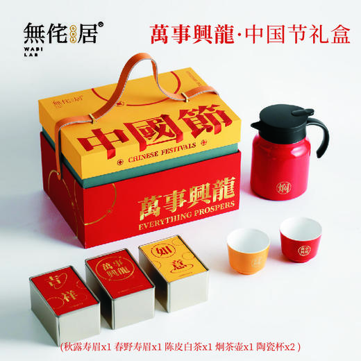 【茶香馥郁 香醇顺滑】萬事興龍·中国节茶+送焖烧壶 商品图5