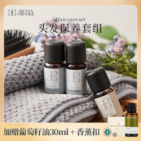 Aroma Promise头发保养套组