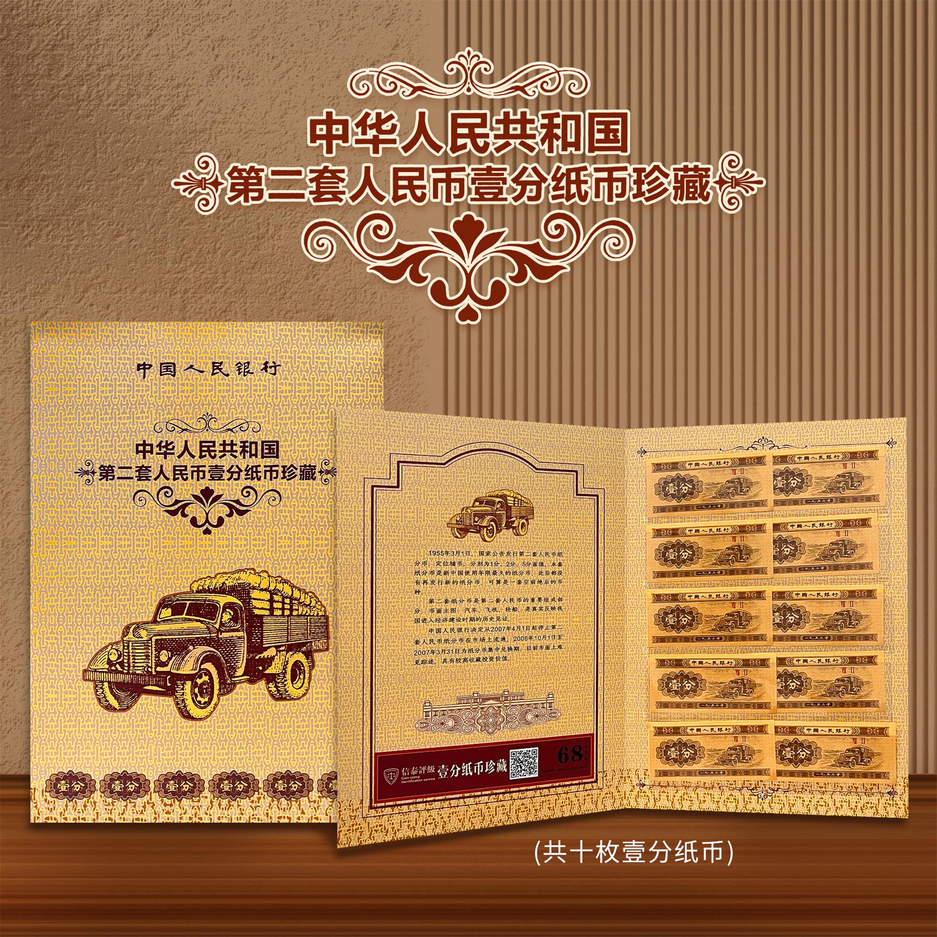 1953版人民币1分纸币10枚装珍藏册