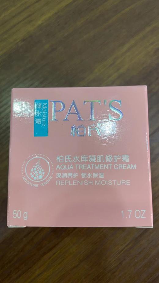 柏氏水库凝肌修护霜 商品图0