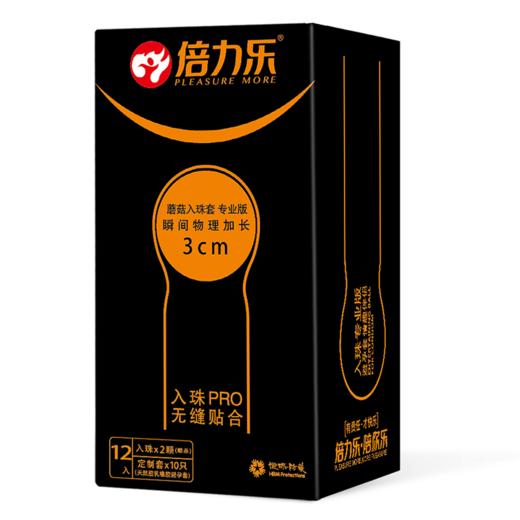 倍力乐入珠套情趣避孕套紧绷粗长软珠异形性兽安全套男用成人用品 商品图1