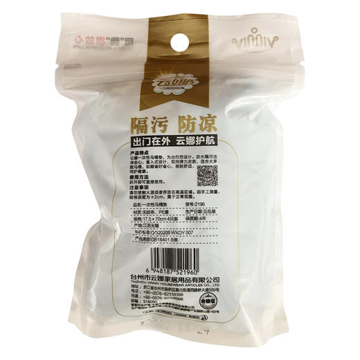 云娜一次性马桶垫	17.5*70cm 4只装 商品图0