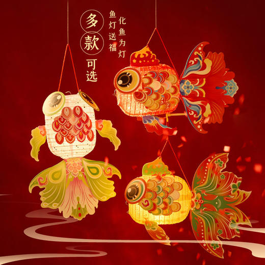 新年春节元旦龙年好运金鱼灯笼手工diy儿童制作材料非遗古风花灯 商品图0