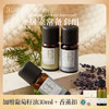 Aroma Promise居家常备套组 商品缩略图0