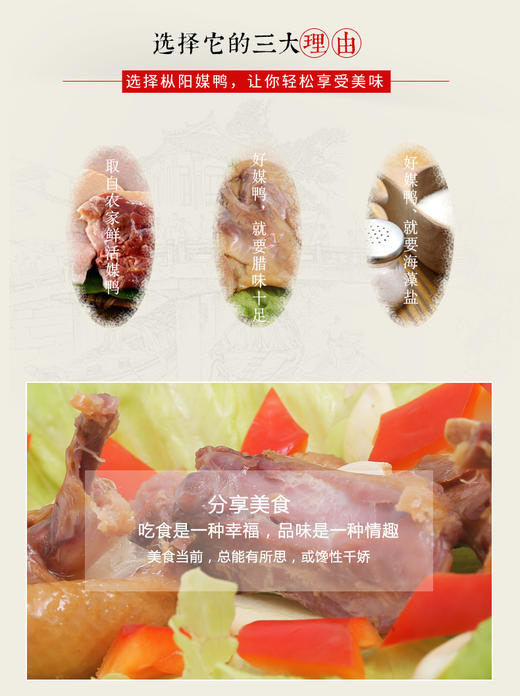 【消费帮扶】枞阳媒鸭 500克/袋  咸香入味 肉质紧致 商品图3