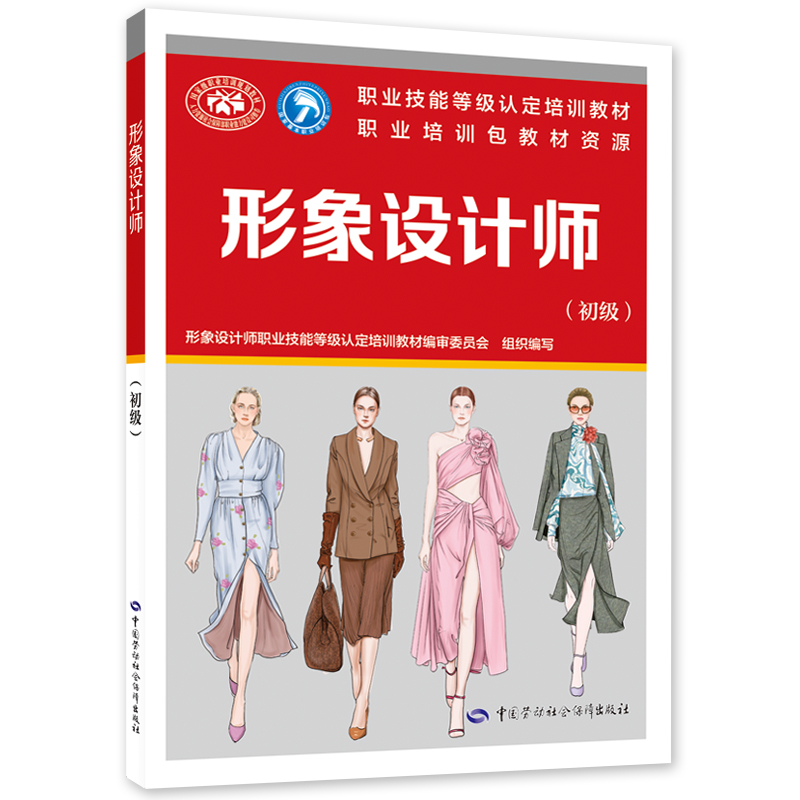 形象设计师（初级）