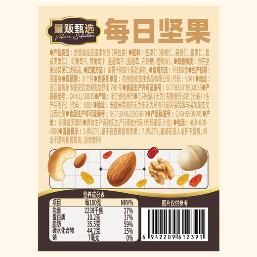 【爆款直降】【三只松鼠】罐装坚果_4+3每日坚果活力款/500g-fx 商品图2