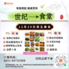 12月29日周五世纪大食堂.荤素搭配（含汤和饭）券【GY】 商品缩略图0