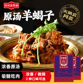老北京羊蝎子羊肉1.2kg*3盒 原汤加热即食 熟羊脊骨 懒人火锅食材 麻辣酱香