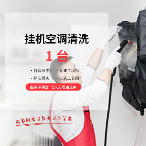 【无锡家政】空调清洗柜机/挂机/中央空调   预约时间烦请填写24小时后 工作人员与您联系  wxsggj 商品图1